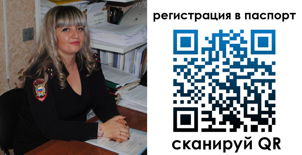 миграционный учет в Лебедяни